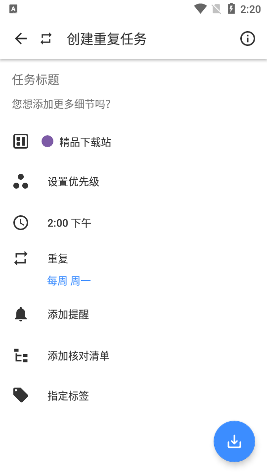 Taskito高级版 v1.2.2