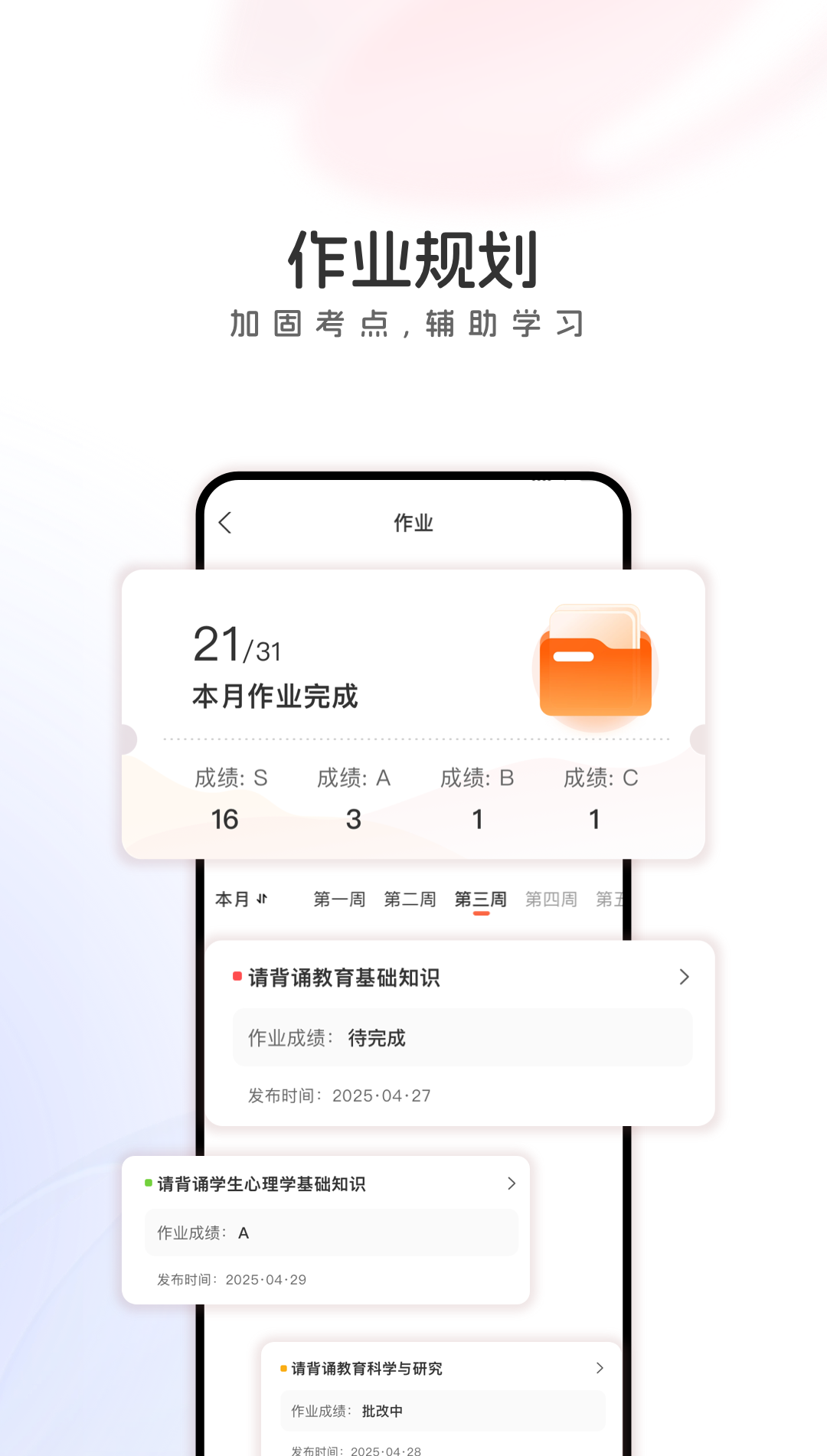 山香网校app v4.0.7