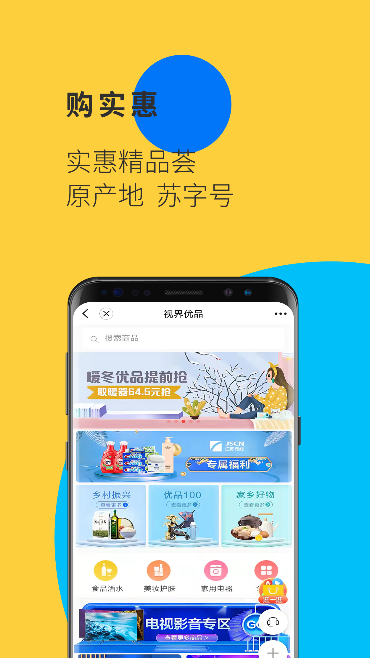 视界观app v6.1.8