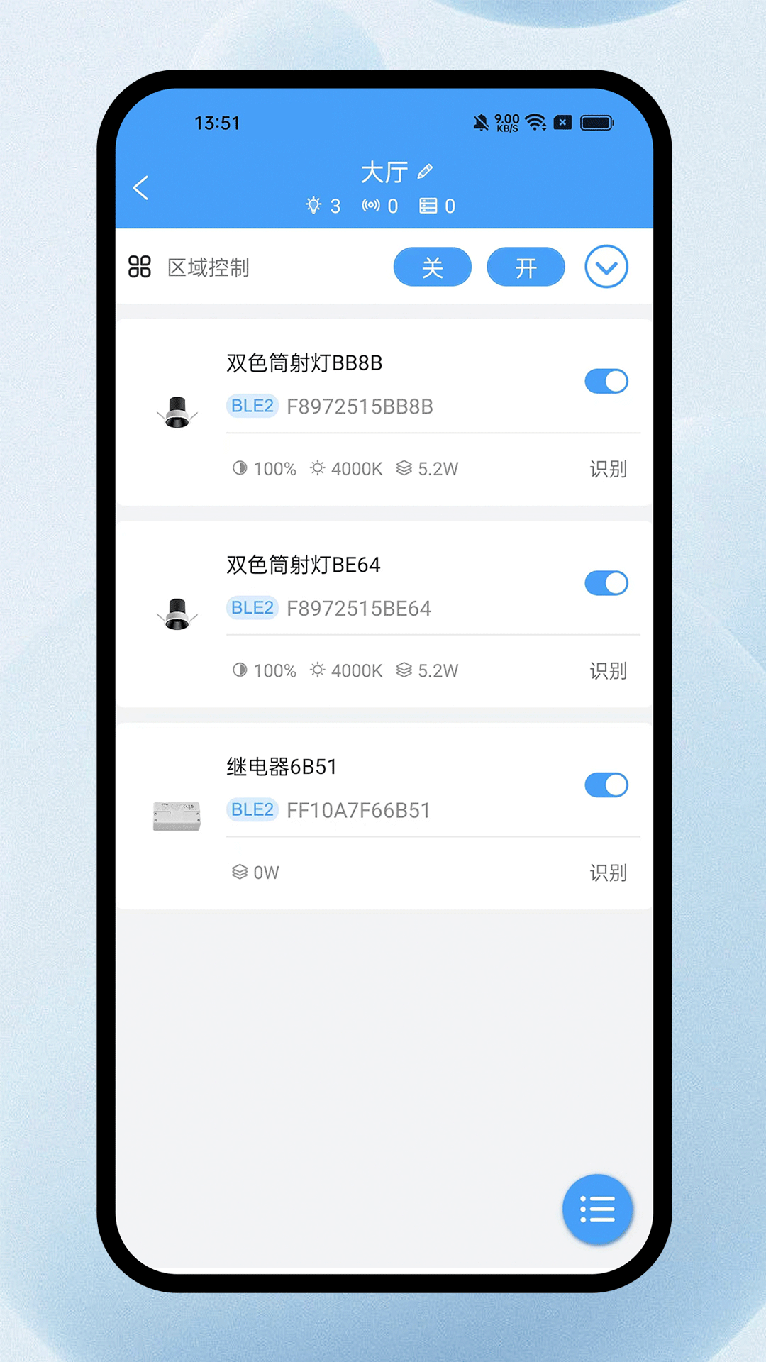 欧普智能系统app v3.16.0