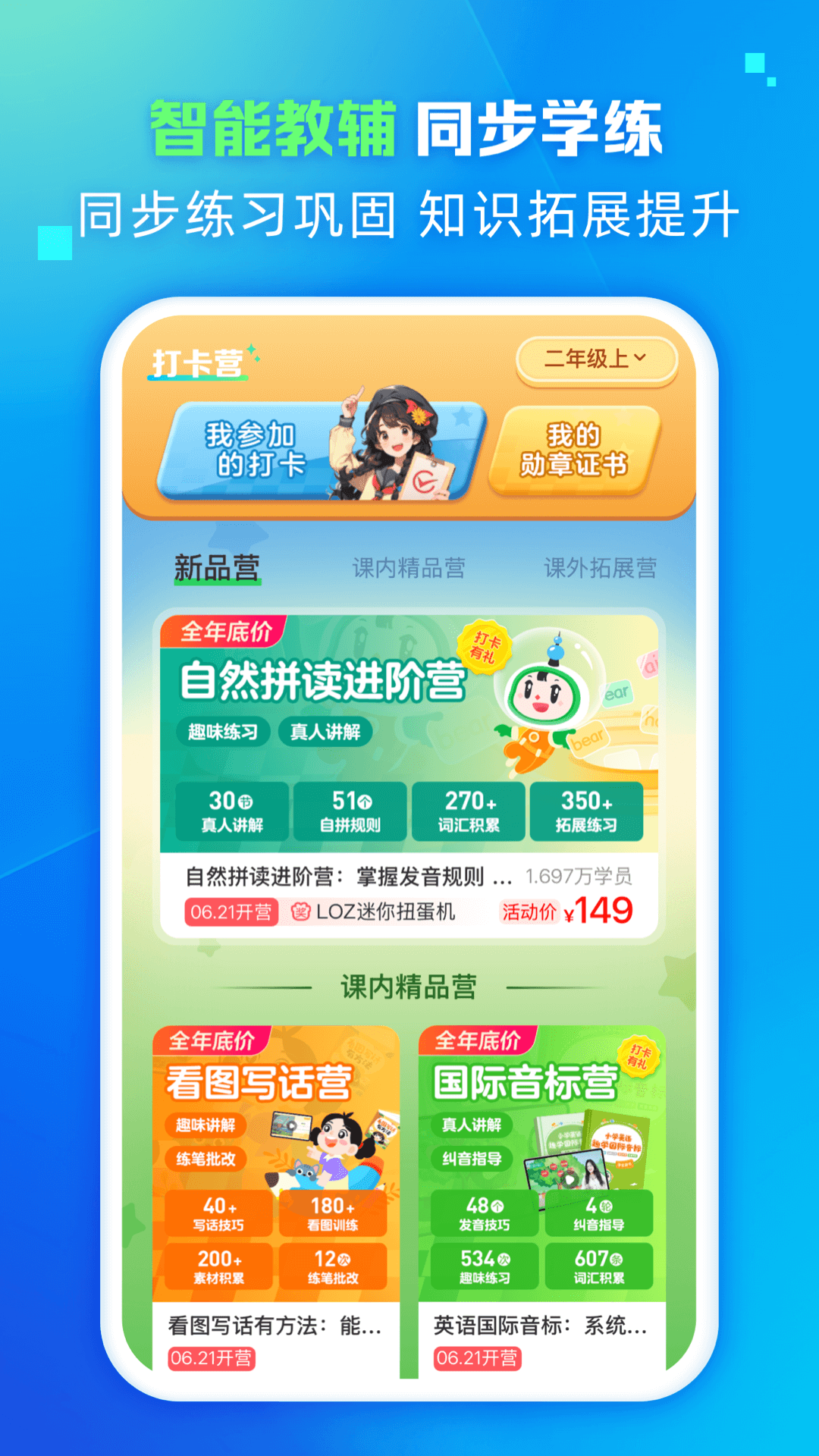 翼学app下载 v3.4.0