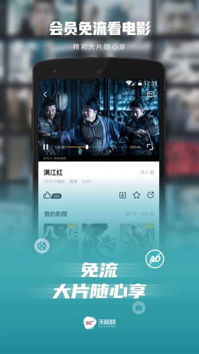 沃视频app v8.2.3