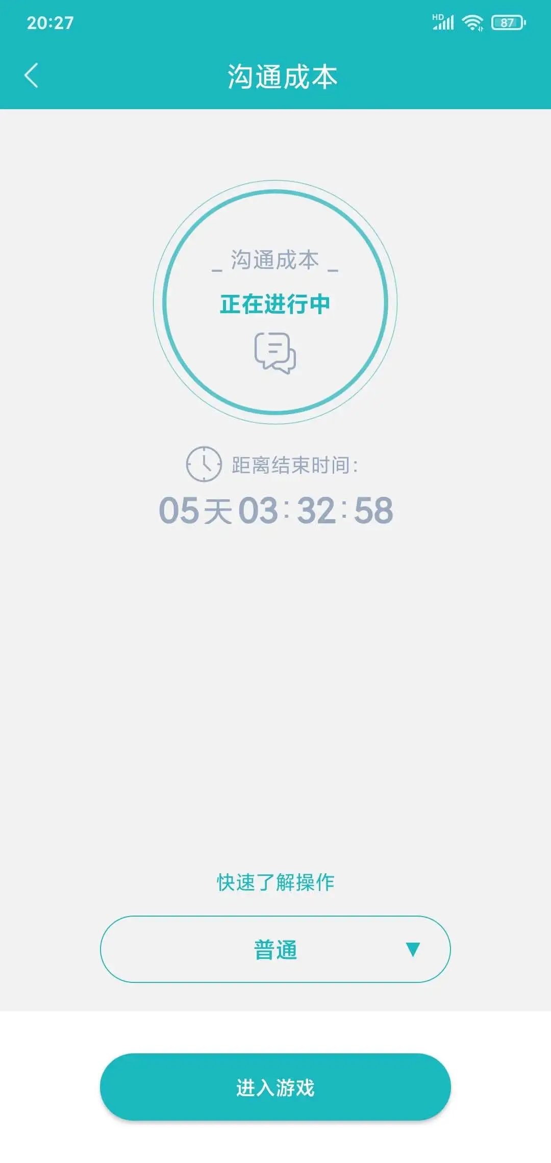 66竞沟通app v1.25.3