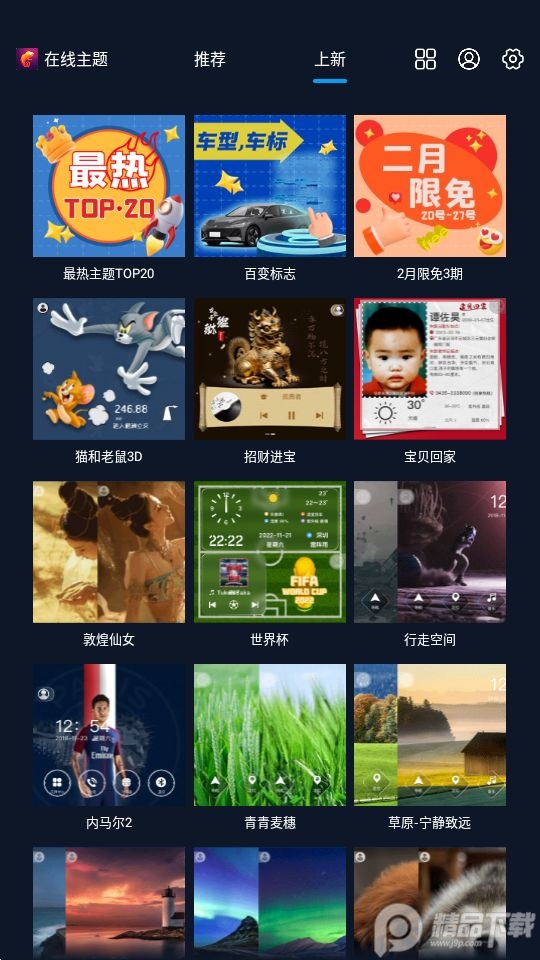 车载中控主题(百变主题)app v9.0.2.321.251010