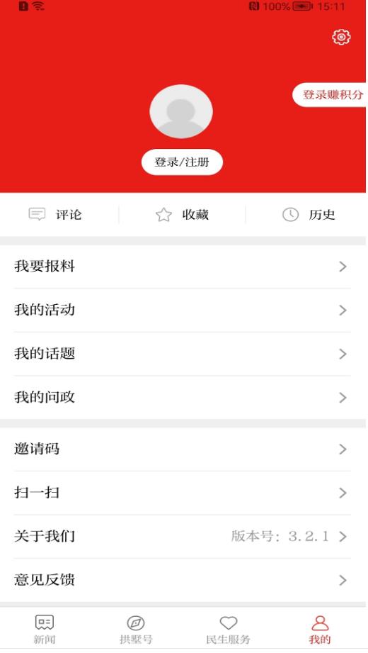 今日拱墅app官方版 3.5.2安卓版 v3.5.2