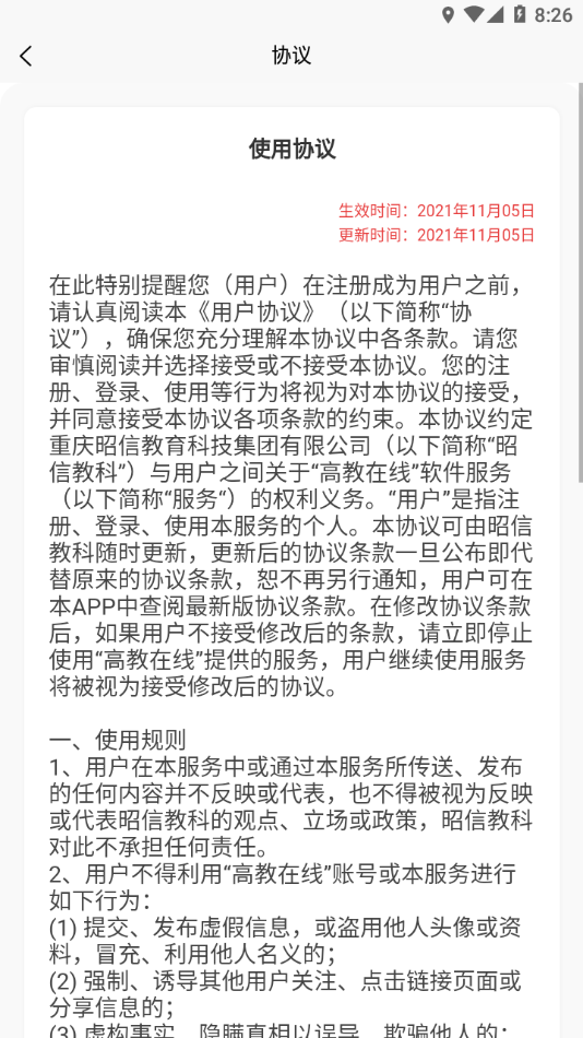 高教在线APP v1.4.7