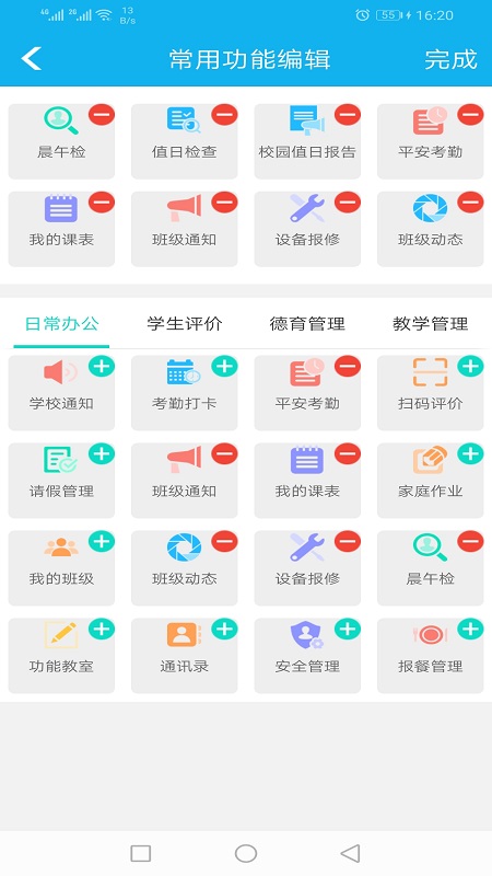 金湾智校教师app下载 v4.0.3