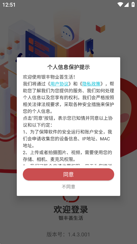 银丰荟生活app最新版本 v1.5.1.001