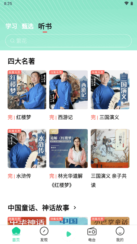 芒果动听app免费 v4.4.0