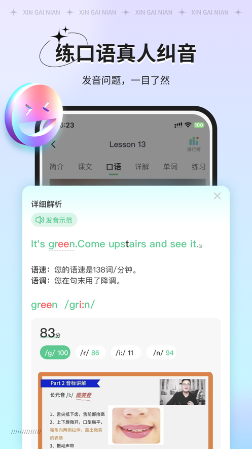 新概念AI版app v2.5.5