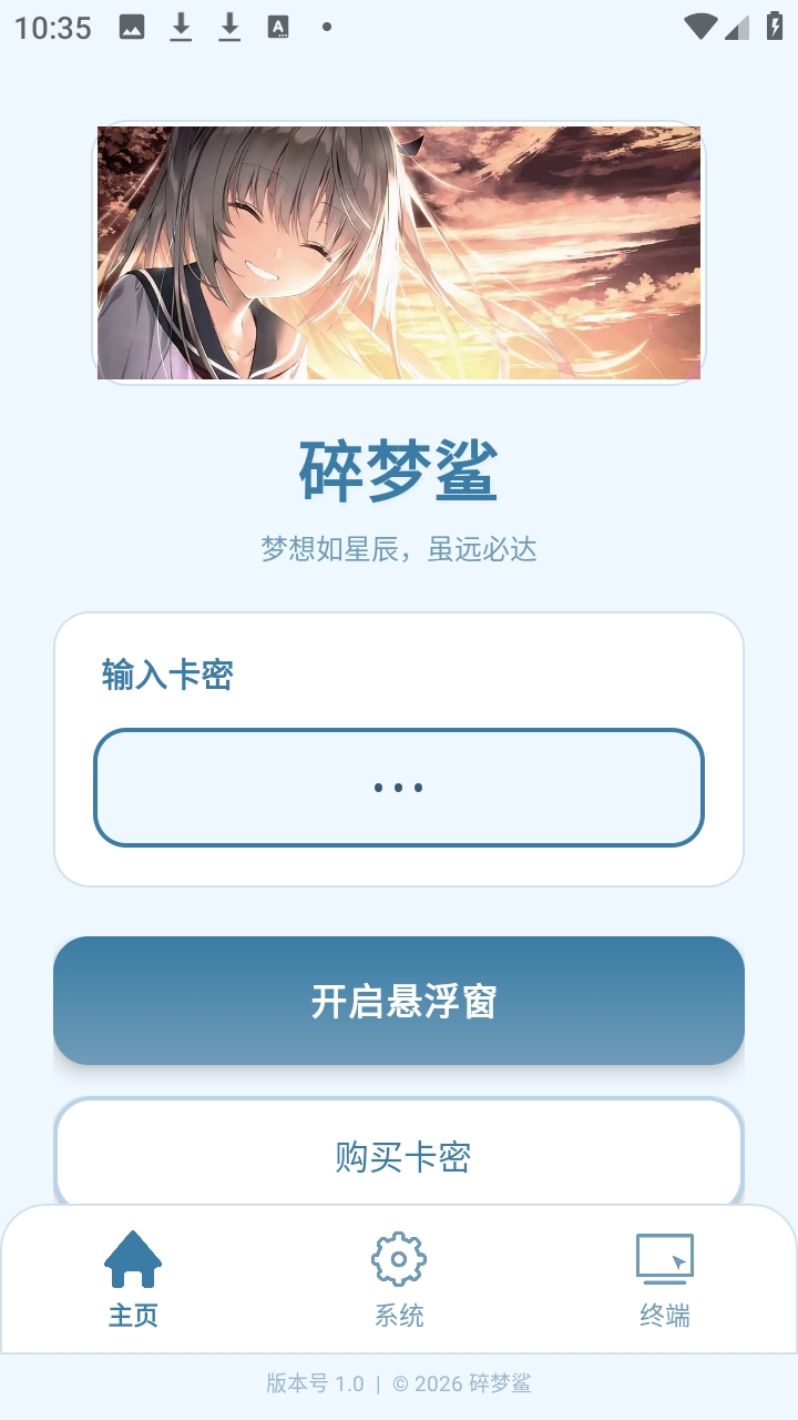 碎梦鲨官方版 1.0安卓版 v1.0