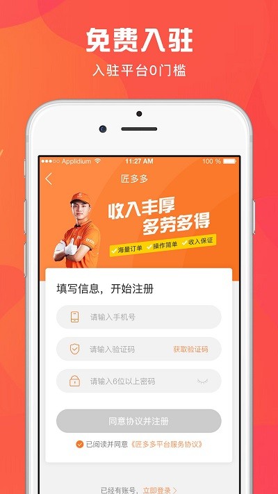 匠小哥app(师傅端) v2.1.7