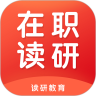 在职读研app v1.4.6
