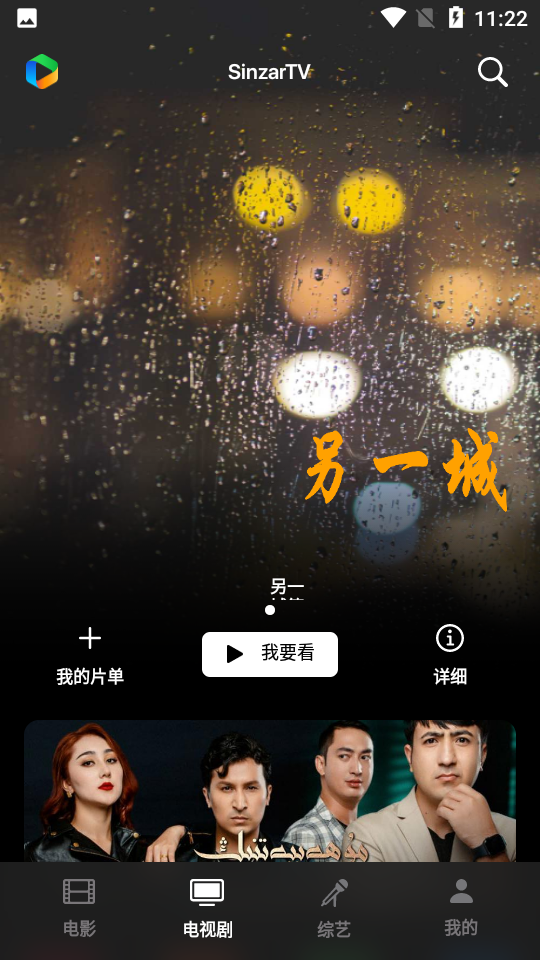 SinzarTV v1.4.1
