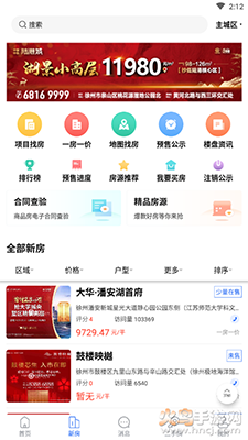 徐房信息网app手机版 v3.05