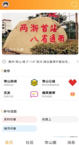掌中常山app v1.0.3