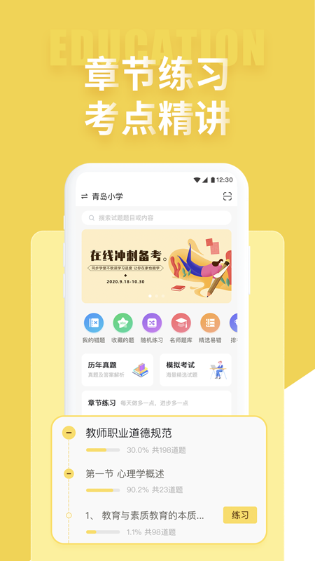 音乐教师招聘考试app v3.0.0