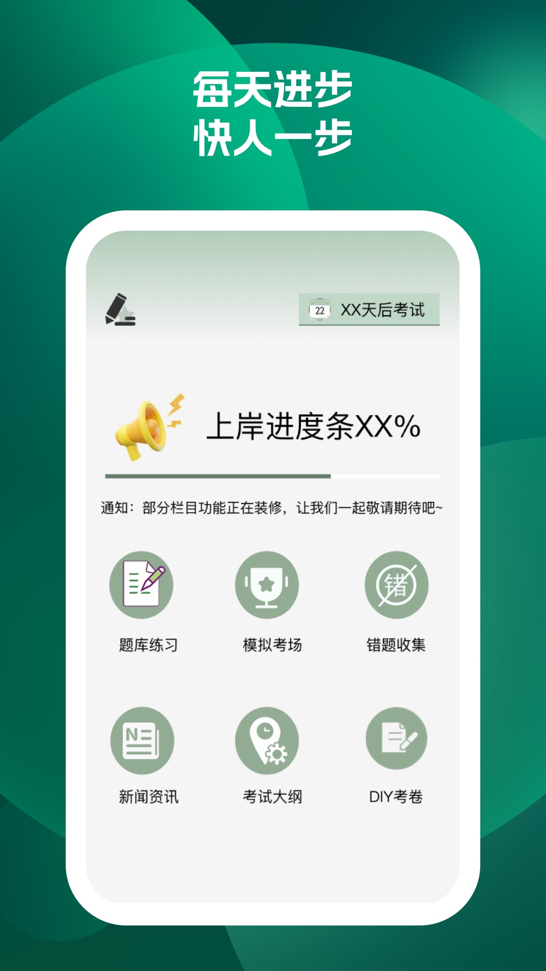 快哉刷题app v1.1.5