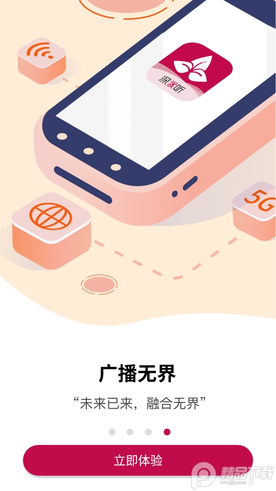 深爱听app v5.12.1