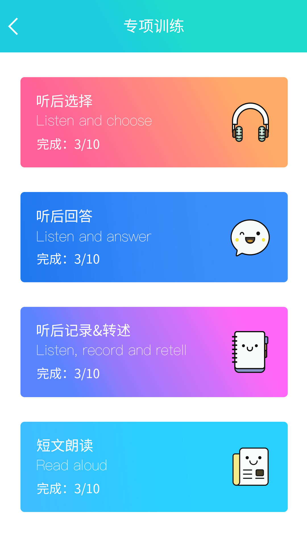 慧听说app v2.2.8