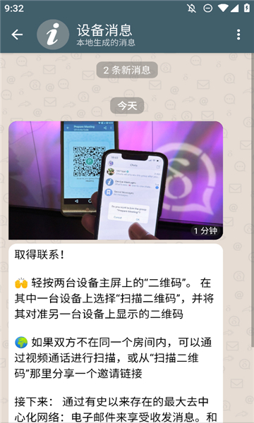 Delta Chat聊天软件 2.43.0手机版 v2.43.0
