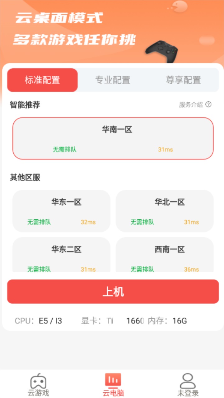 畅玩云游戏 V1.0.0安卓版 vV1.0.0
