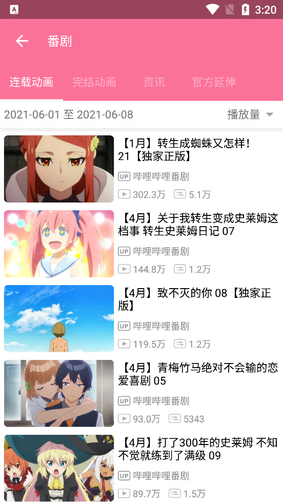 哔哩哔哩时光机2026 v