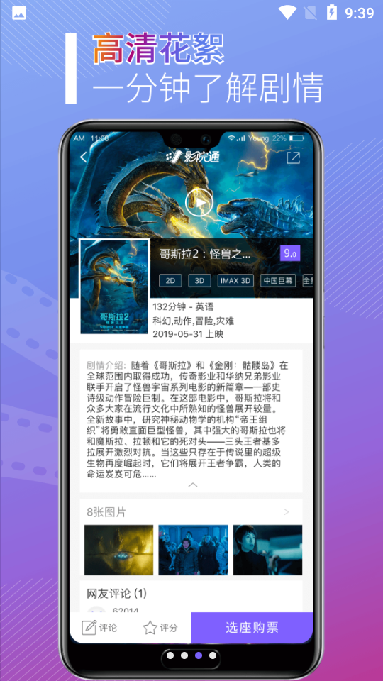 影院通电影票APP v1.2.8