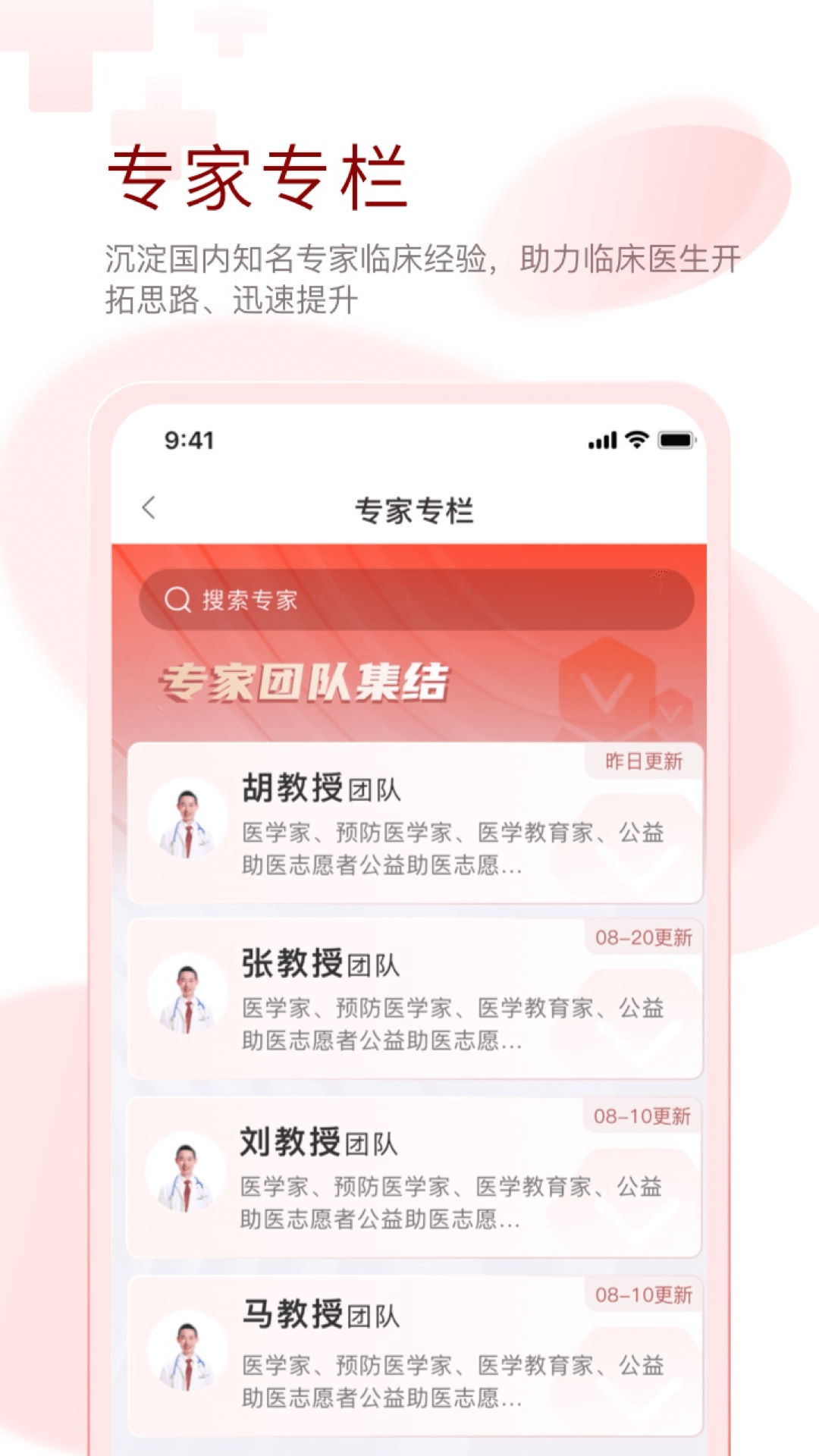 掌上医讯app下载 v5.1.9