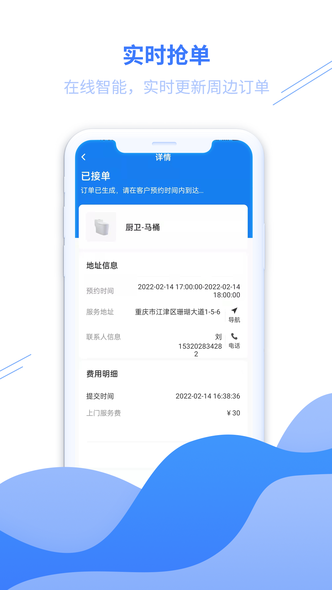 水电猫师傅版app v1.2.0
