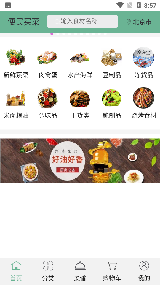 便民买菜APP v1.0.7