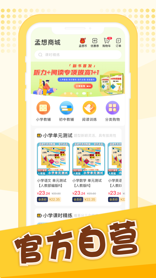 孟想教育app v2.8.31