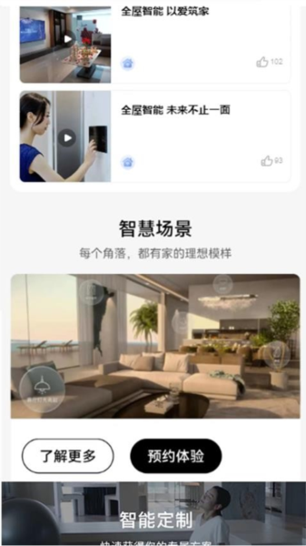 智居生活APP下载 v0.1.12