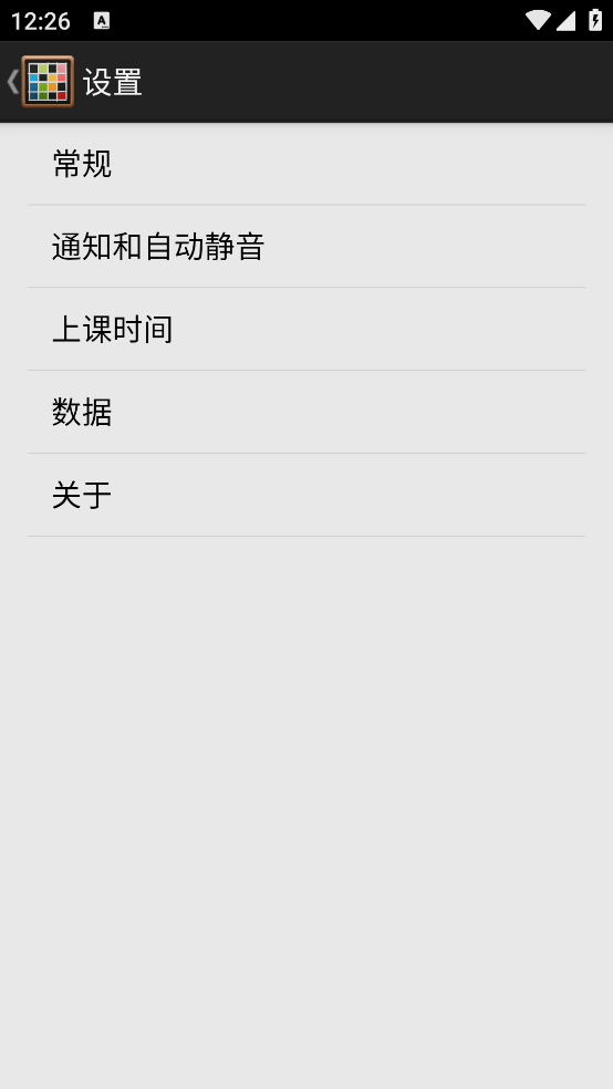 Timetable课表软件 v1.7.6