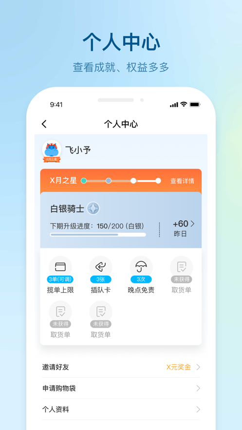 盒马驾到APP最新版 v3.4.3