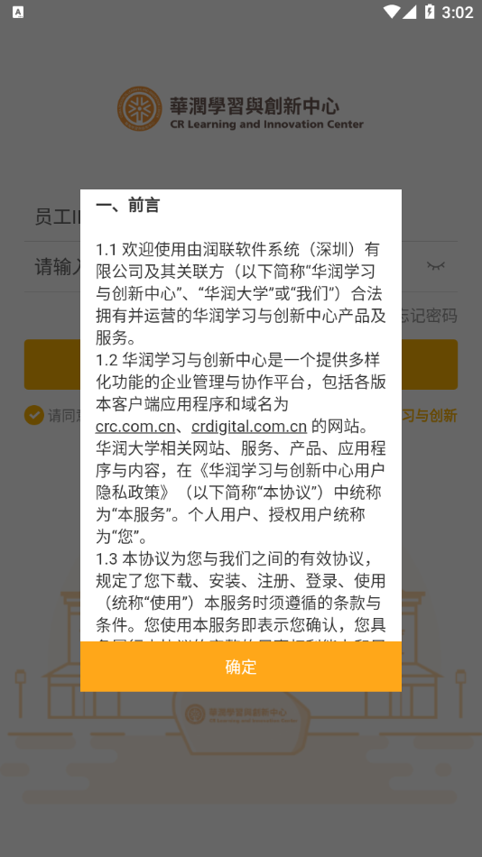 华润学习与创新中心app v2.9.9.9