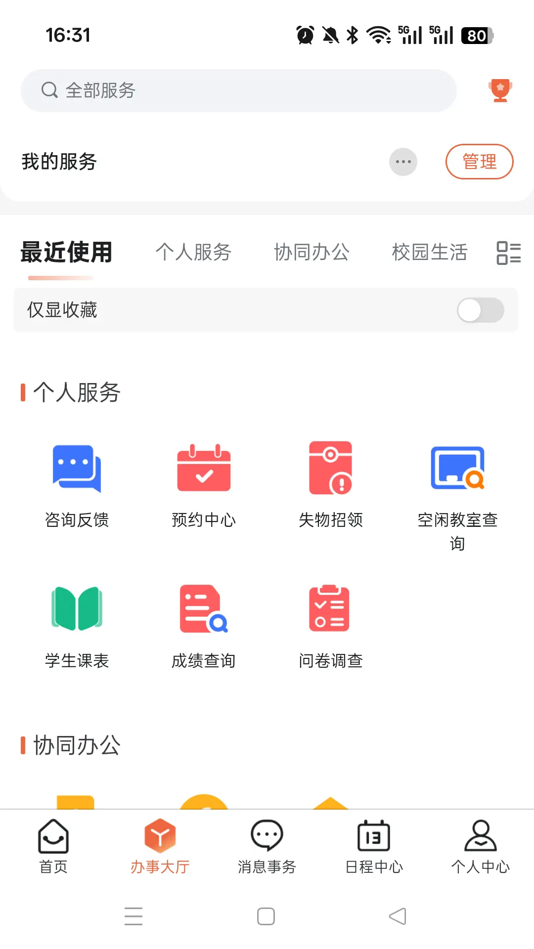智慧邵工下载 v1.0.4