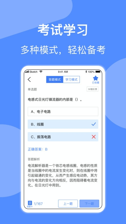电工考试app v3.0.2