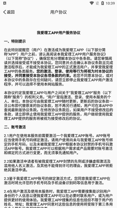 我爱理工app官方版 v1.0.1