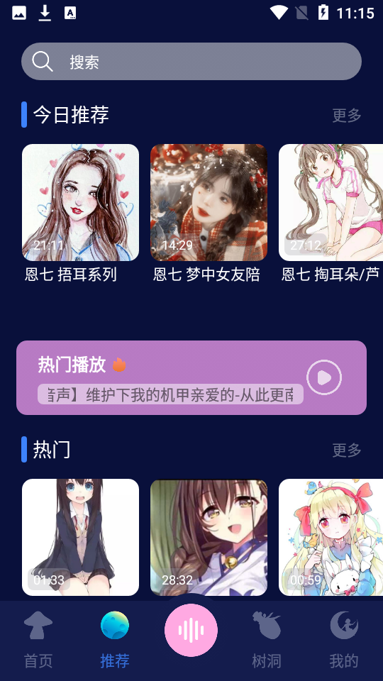 聆听助眠app安卓版 v1.0.1