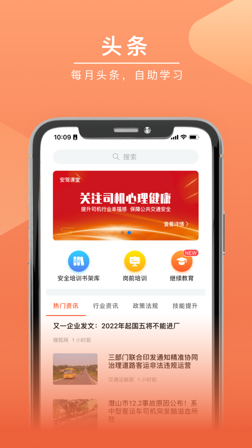 安驾课堂app下载 v3.1.9