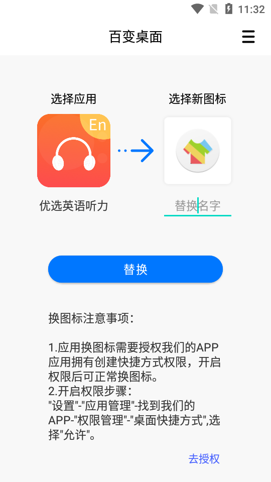 百变桌面app安卓版 v1.2