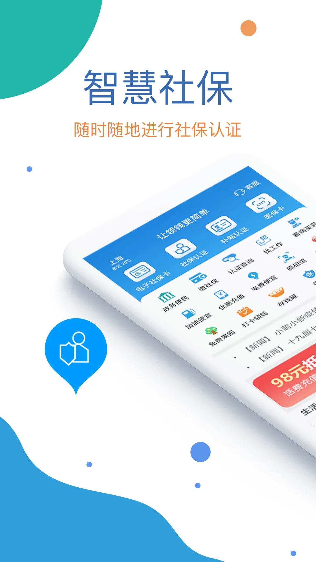 看看社保app官方下载 v2.00.6.1