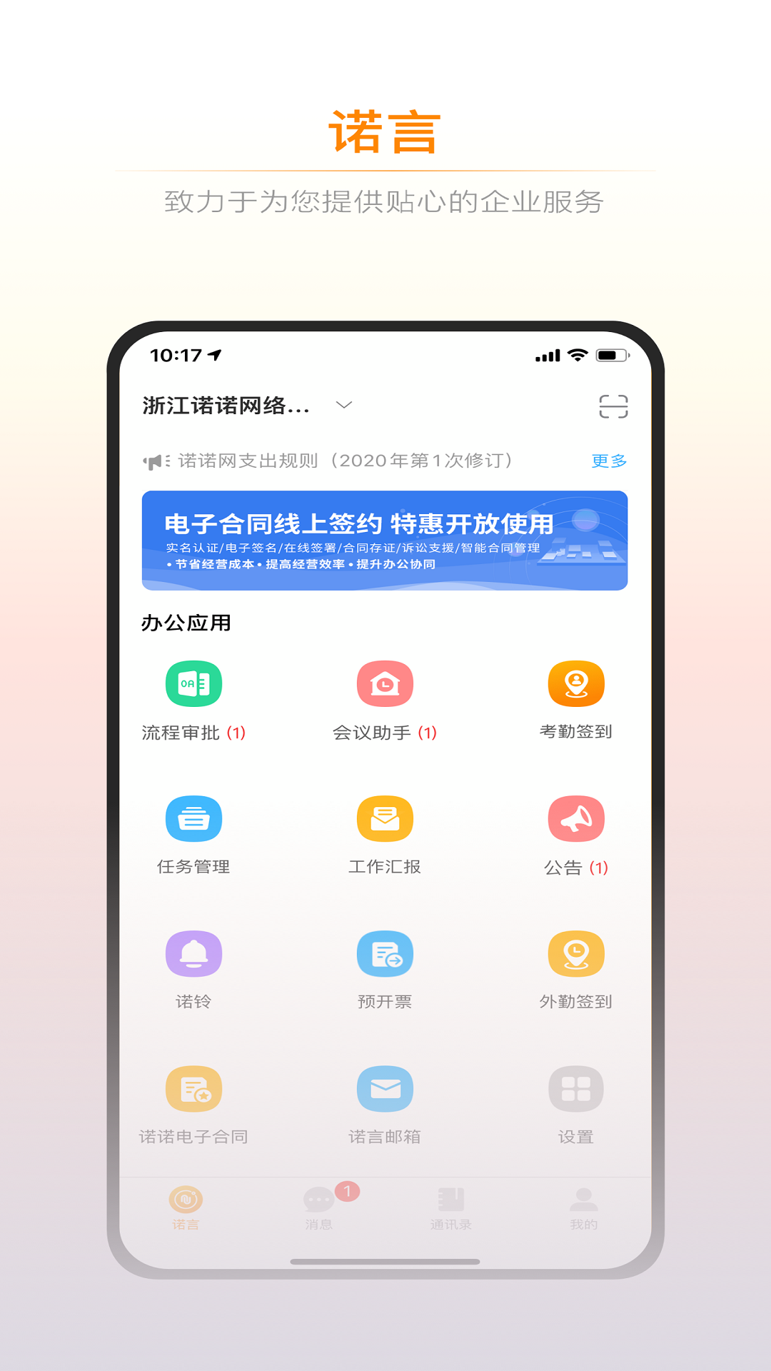 诺言app官方 v4.7.6