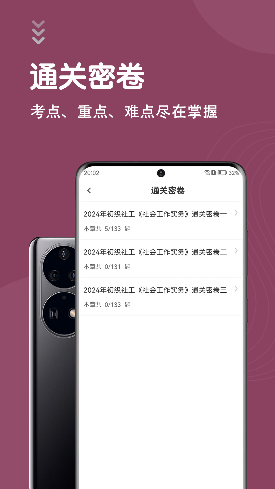 社会工作者智题库app v7.0.2