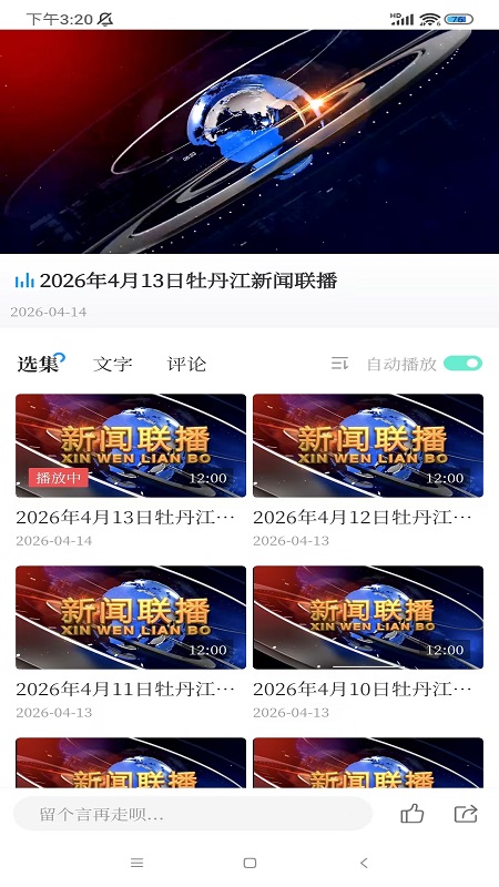 牡丹江融媒App v1.1.5