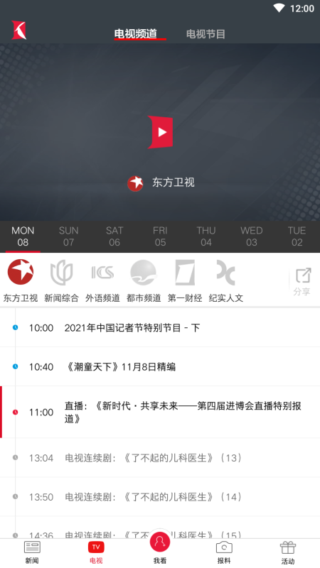 看看新闻客户端 7.3.7安卓版 v7.3.7