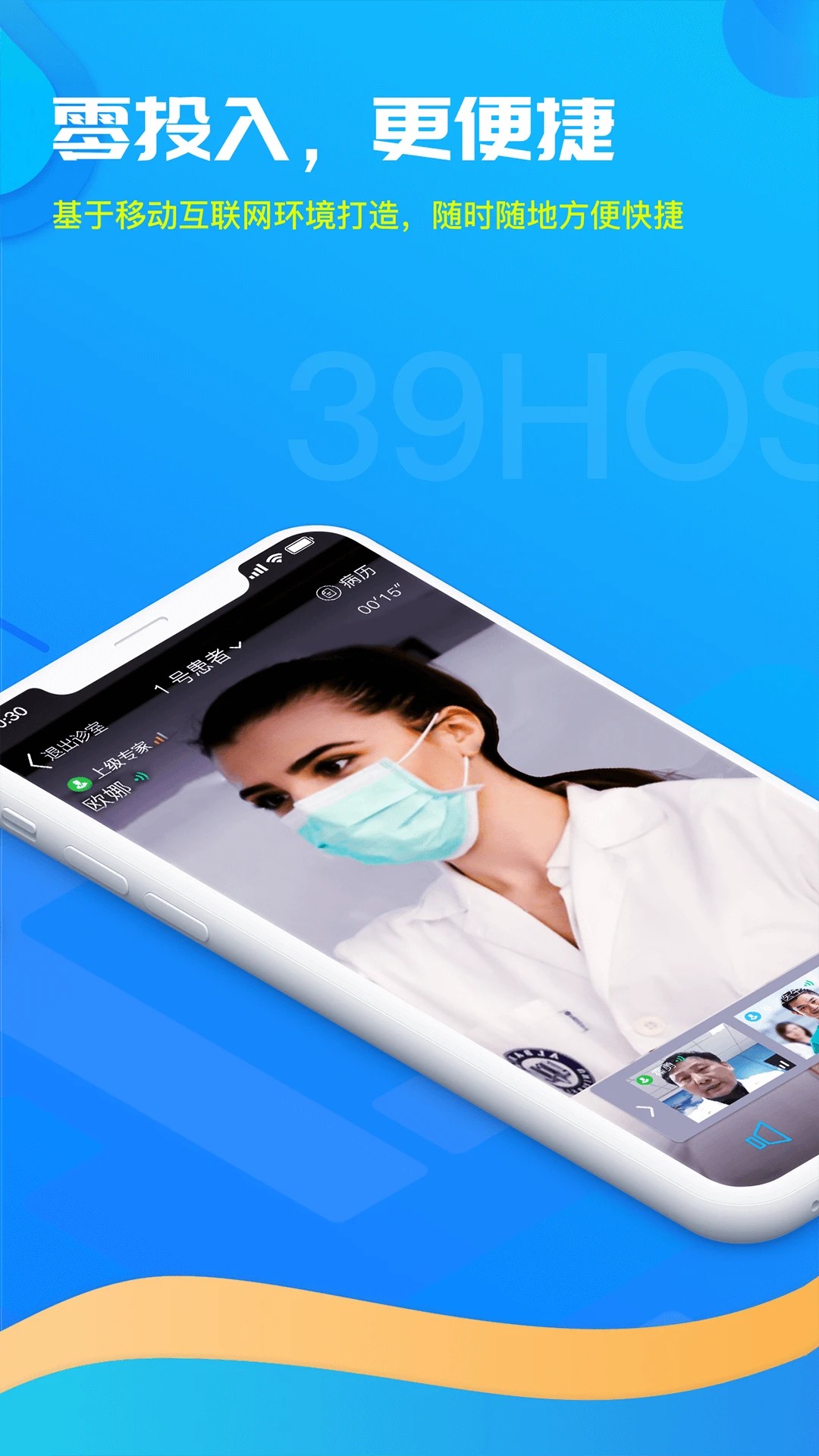 39互联网医院医生版 v1.6.06