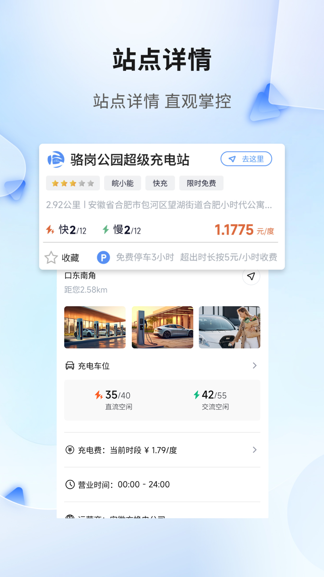 安徽充换电app v1.1.24
