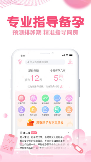疯狂造人备孕怀孕 v8.6.7